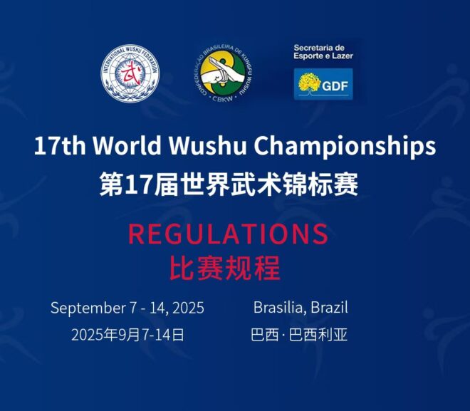 Regulation for the 17th World Wushu Championships Released!