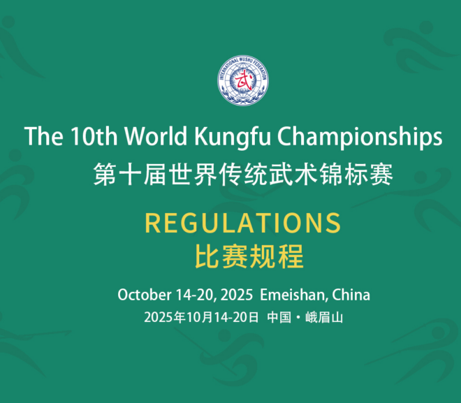 The 10th World Kungfu Championships Regulations Released!